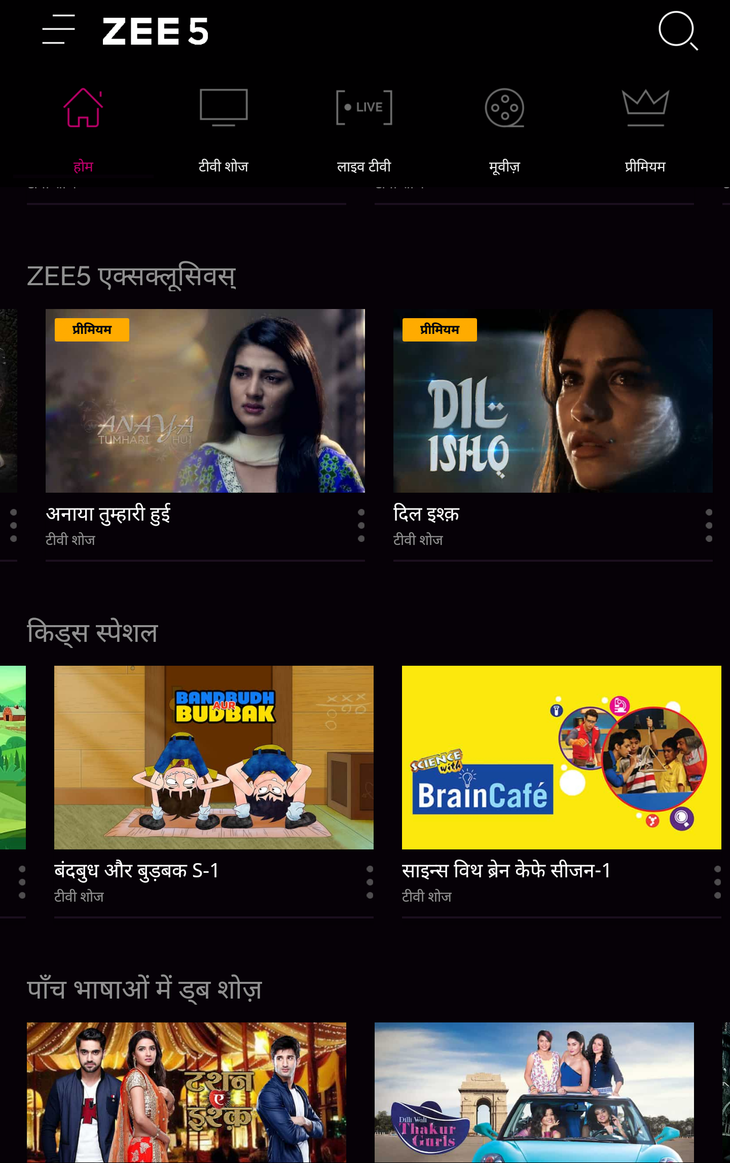 Zee5 Zee TV की मोबाइल ऐप्प है जिसमें आप बहुत अलग अंदाज़ में कार्यक्रम पाएंगे।